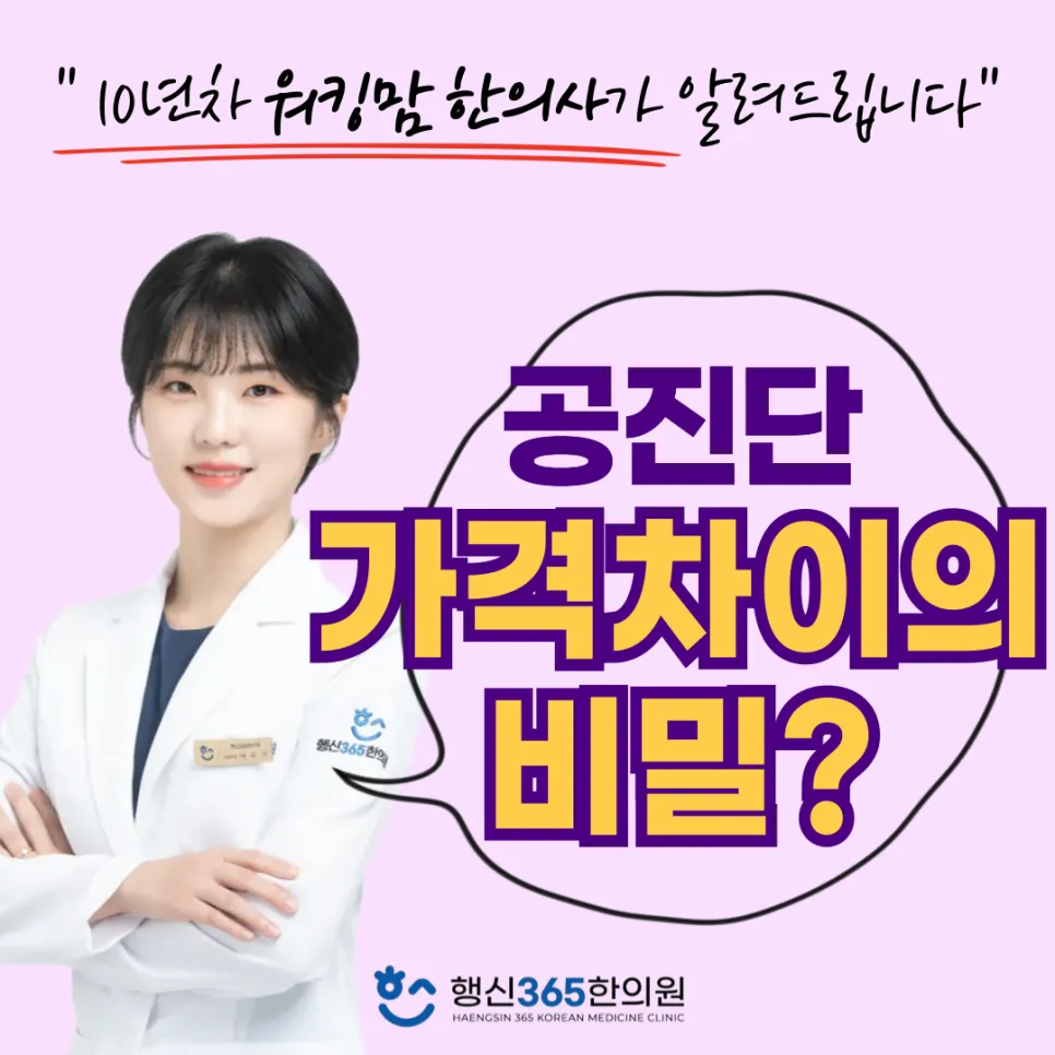공진단 가격 차이의 비밀? 진짜 정품 사향(Musk) 팩트체크 (행신동 보약 한의원)