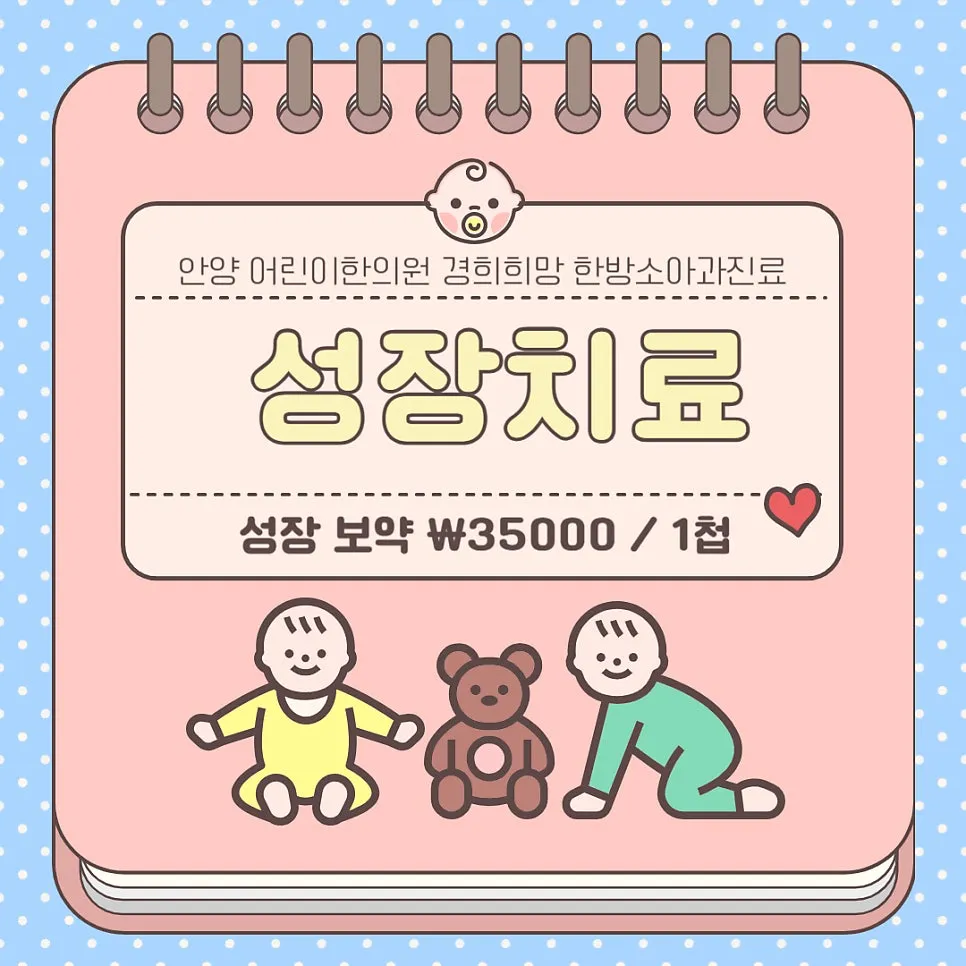 [안양 성장치료] 소아 식욕부진 치료, 밥 안 먹는 아이 성장탕 한약