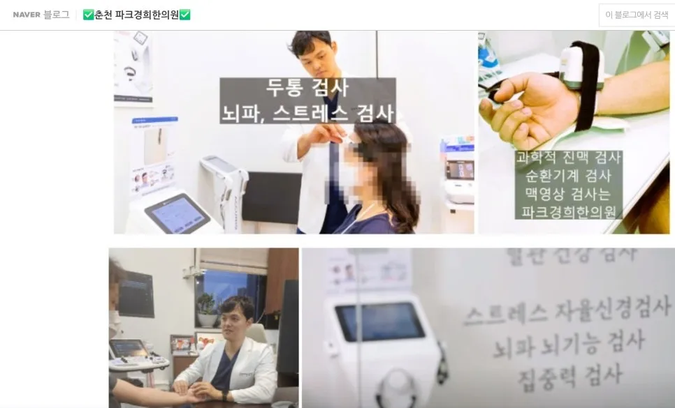 강원도 춘천 파크경희 한의원에서 1:1 맞춤 보약(산후, 유산, 성장, 피로), 다이어트 한약, 강원한의원 치료 정보 소개