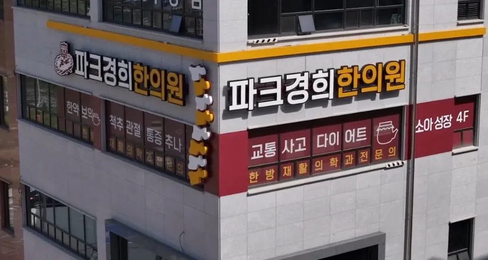 출산후보약과 한약으로 산후조리원 퇴소 후 산후풍 치료를! 춘천 파크경희 한의원