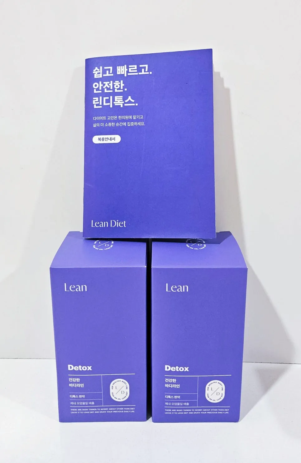 린다이어트 비대면 한의원 디톡스 3일 과정