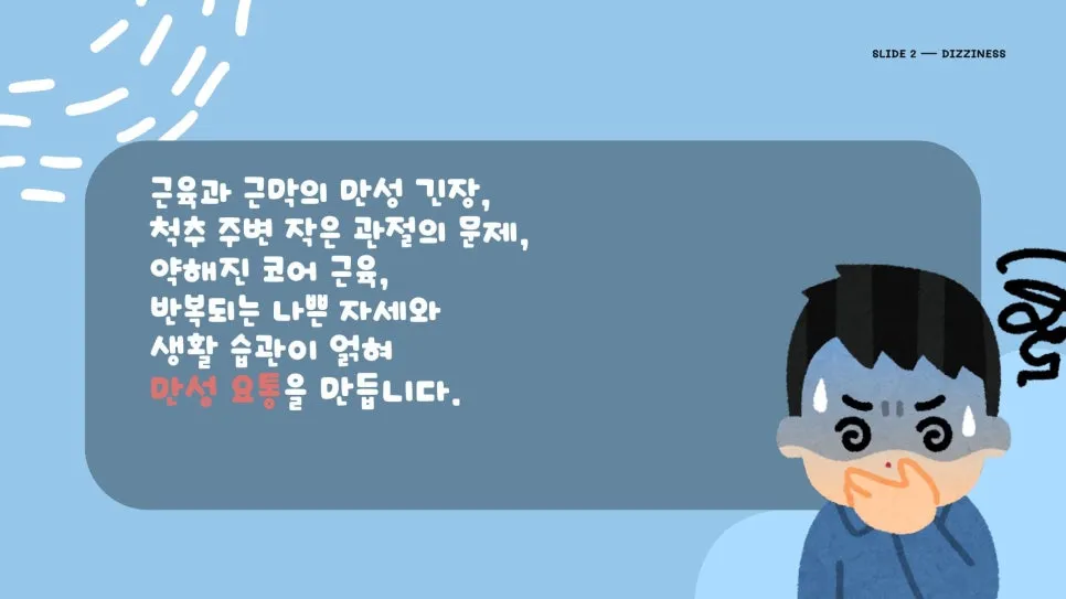 마곡 만성요통 한의원 치료 총정리 - 3개월 넘은 허리 통증 원인부터 권고 등급 A 침·부항·한약까지 (강서구 발산역 야간진료)