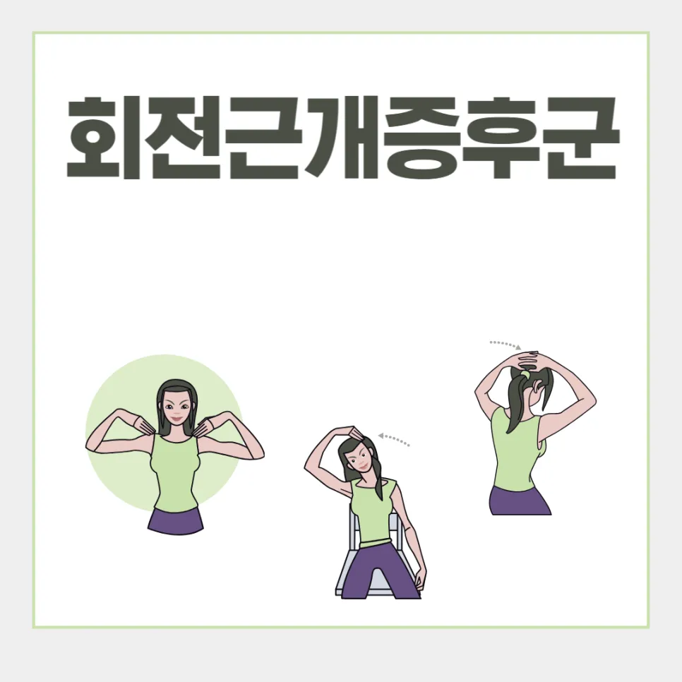 마곡 발산역 침 잘 놓는 한의원 회전근개증후군 침 치료 효과