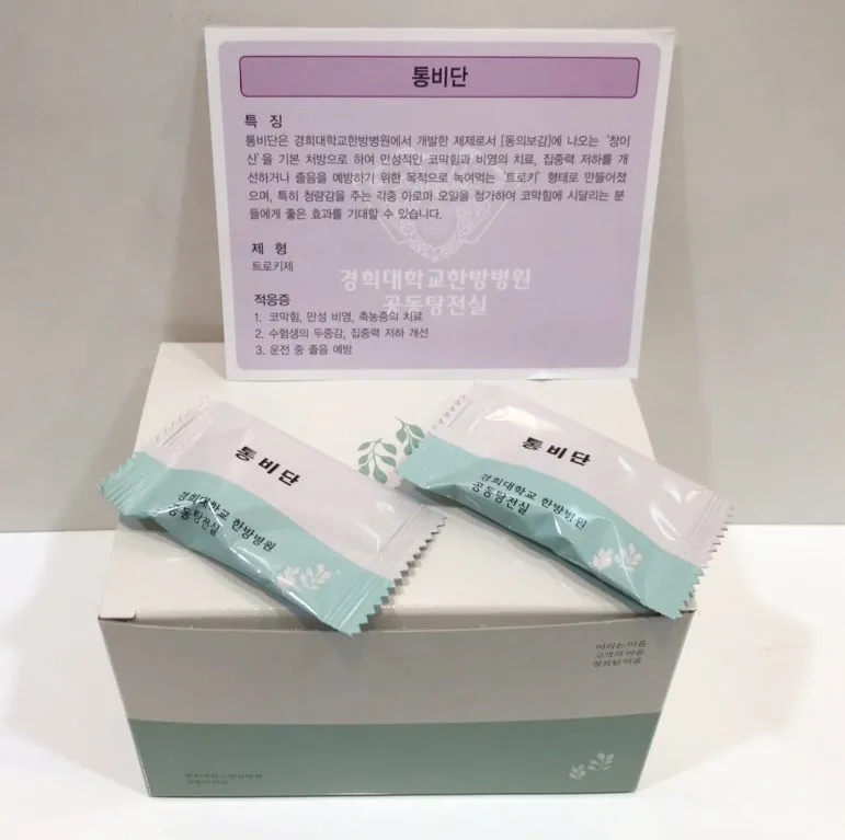 코막힘, 머리를 맑게 하고 싶을 땐 통비단