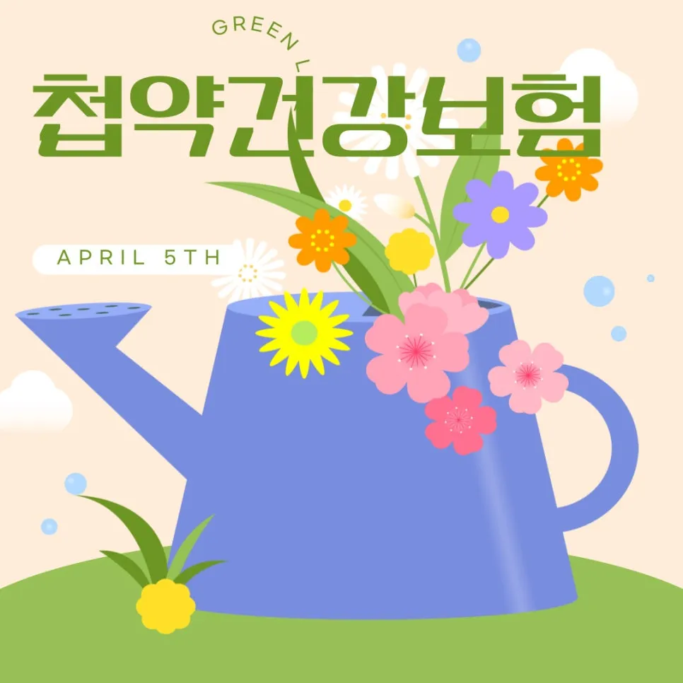 첩약 건강보험 시범사업 실손의료보험 적용