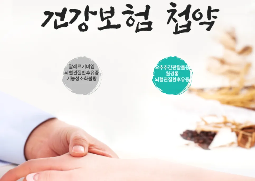 발산역 첩약 건강보험 한의원 실손보험 무한 처방 가능?