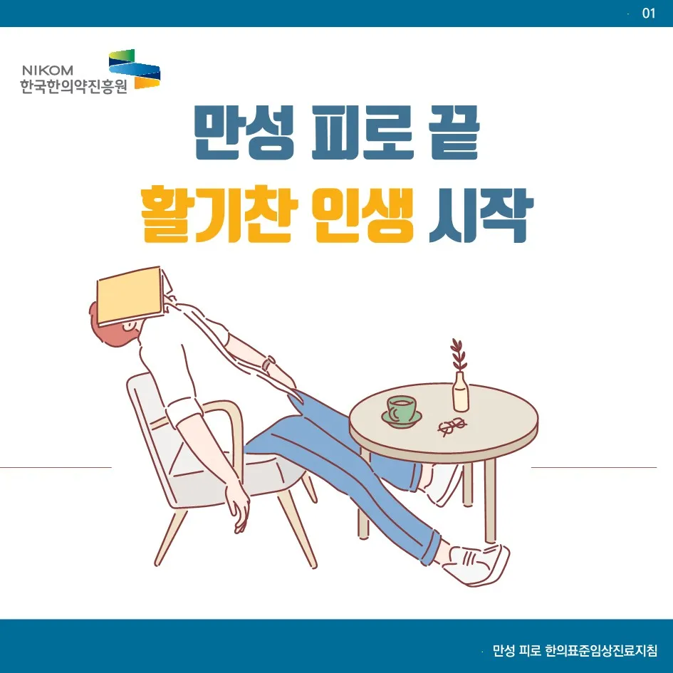 발산역 만성피로 한약 잘 짓는 한의원