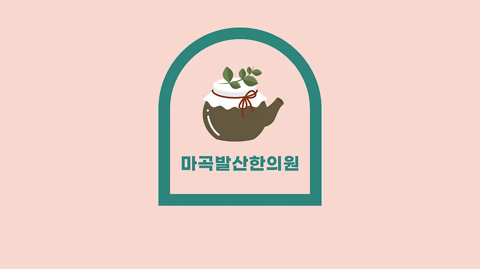 하지불안증후군 한약 탕약 첩약 치료 비대면 가능