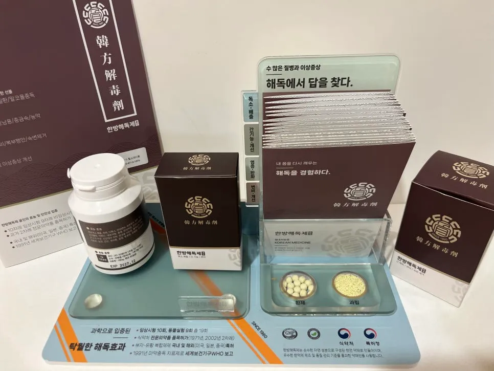 골인환 법제유황 약물 해독 효과