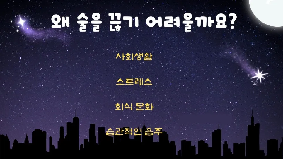 음주운전 양형자료, 금주 치료가 필요한 이유, 단순한 의지만으로 어려운 이유?