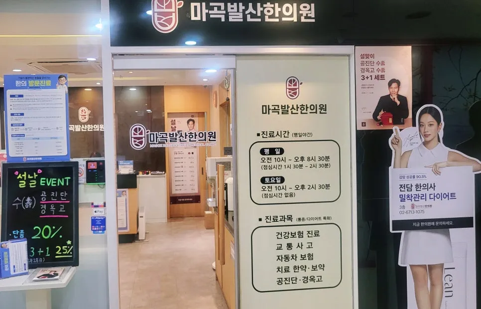 마곡 추나요법 한의원, 척추가 바로 서야 건강이 보입니다!