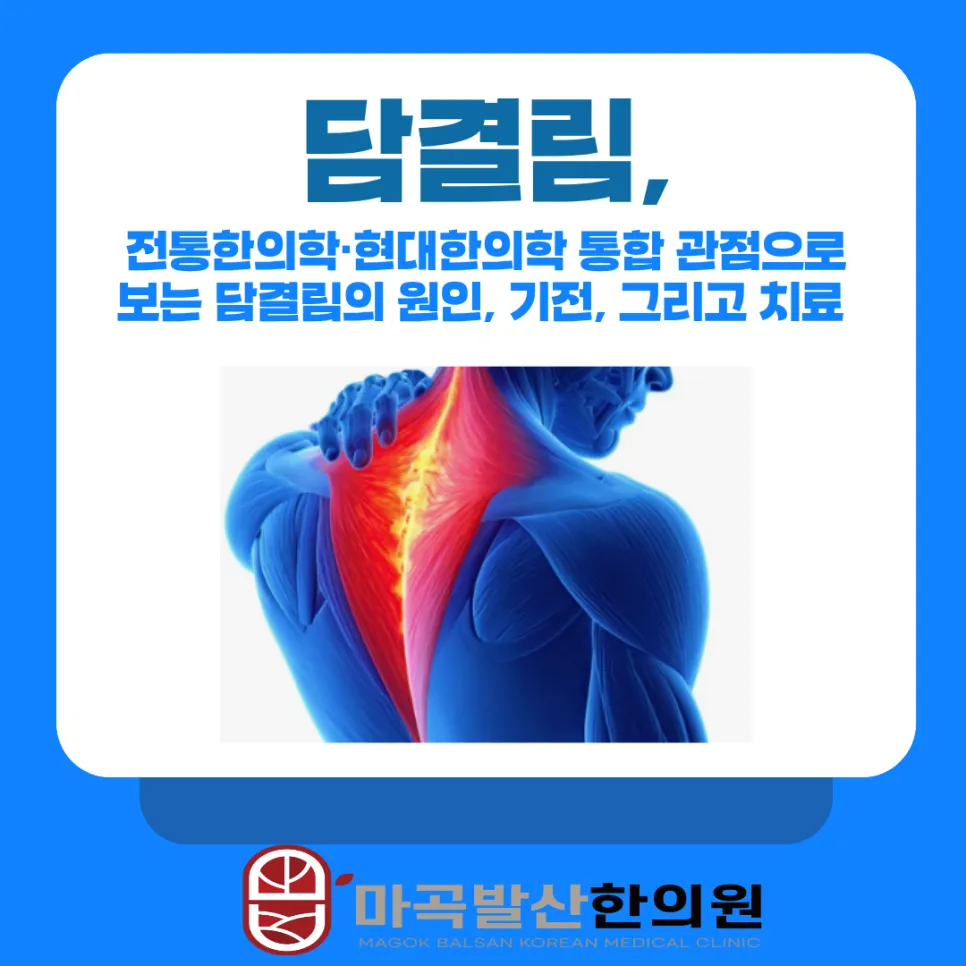 담결림, 그냥 참아야 할까요?