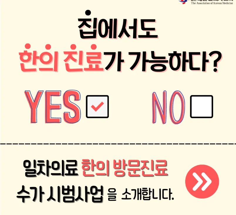 수원 매탄동 방문진료 한의원 방문간호지시서 발급