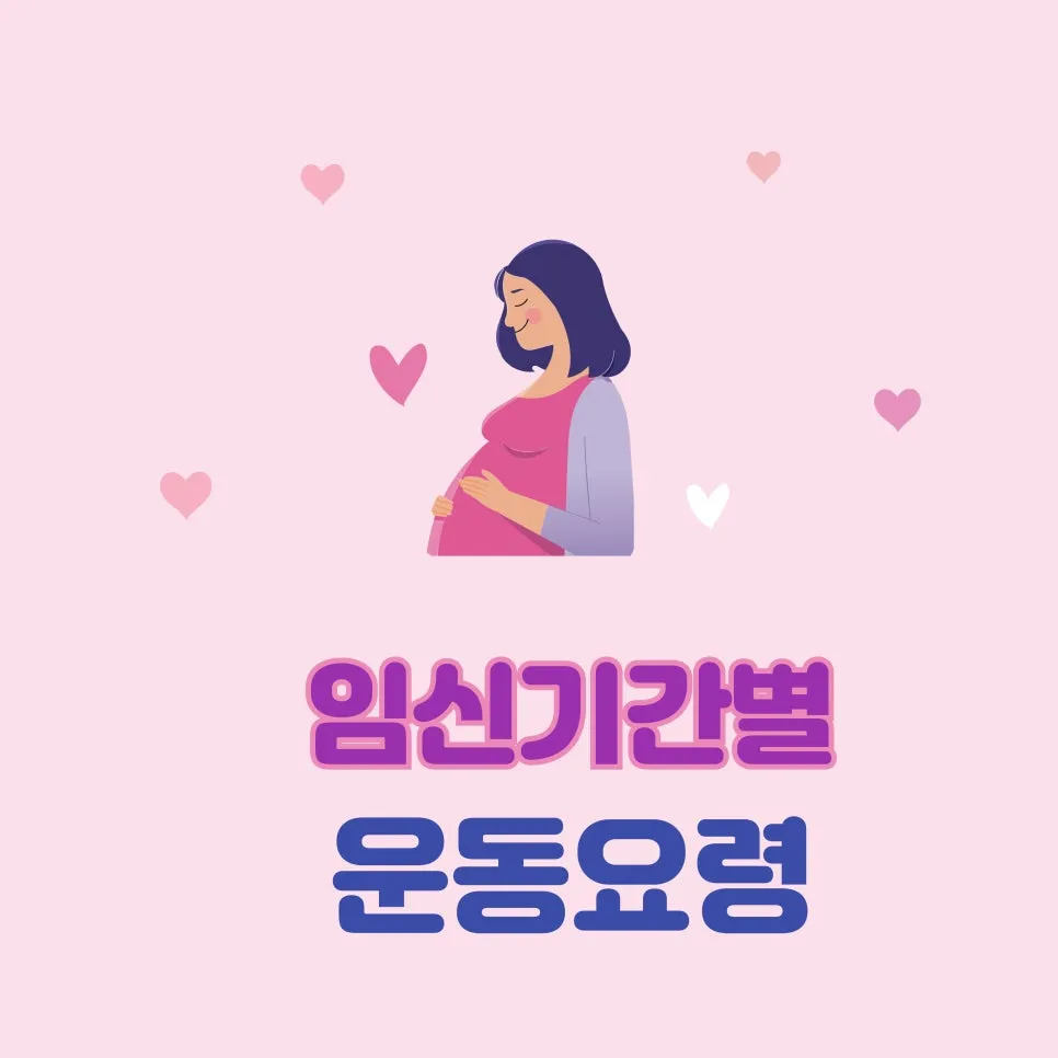 마곡 발산역 국민행복카드 사용가능 한의원 임신 중 운동