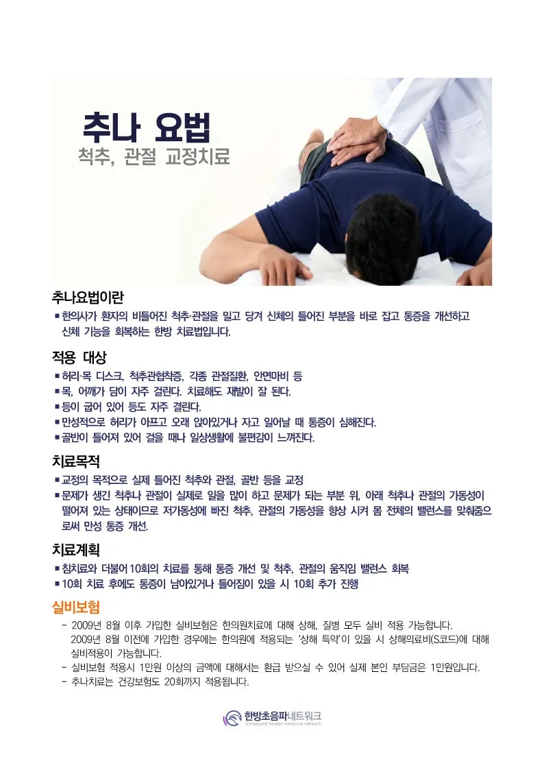 도수 치료랑 뭐가 달라요? 시흥 한의원 원장이 알려주는 "추나치료" 효과 제대로 보는 법