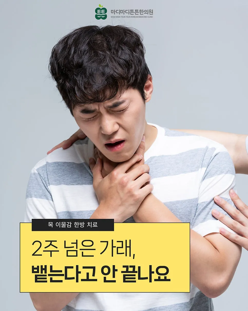2주 넘은 가래, 뱉는다고 안 끝나요!