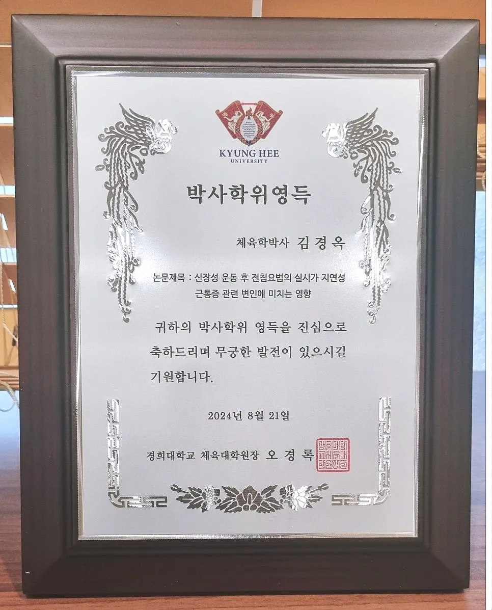 더 나은 치료를 위한 도전 : 체육학 박사가 된 한의사