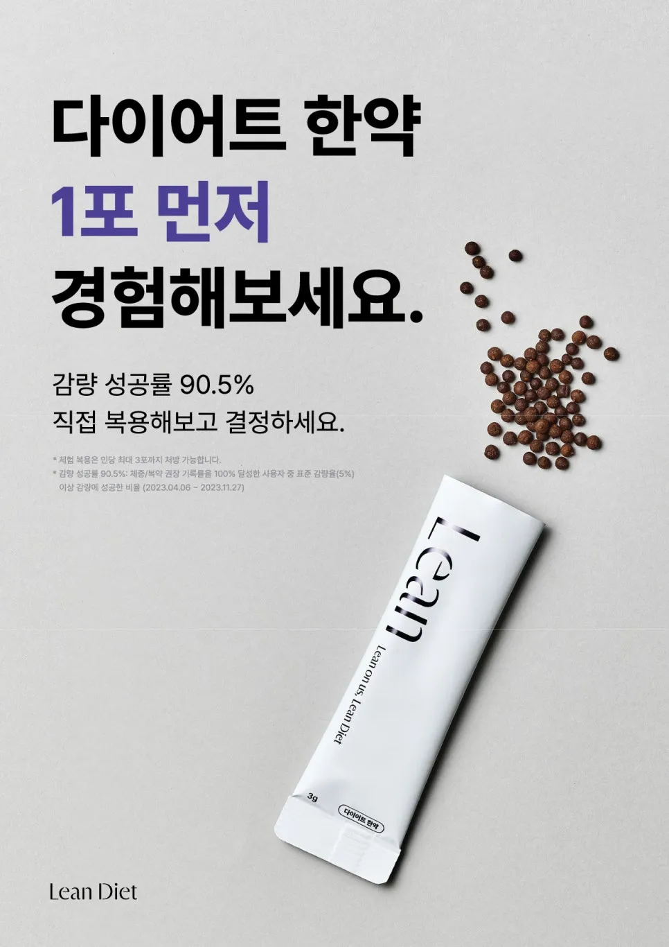 9월 린다이어트 체험 이벤트