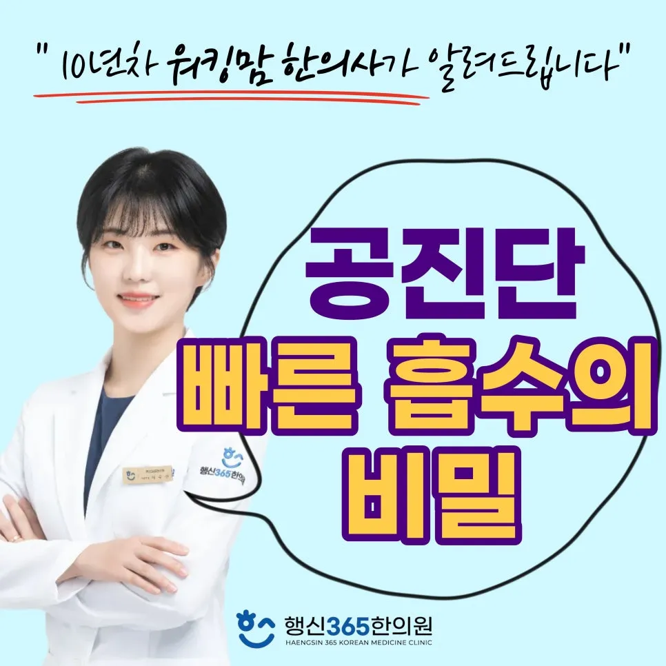 "한 알만 먹어도 정말 힘이 나나요?" 공진단 빠른 흡수의 비밀(고양시 능곡역 한의원)