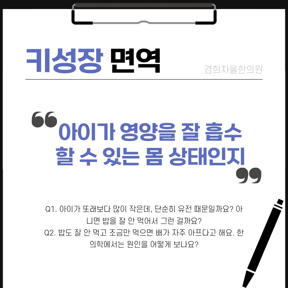 경산 아이 식욕부진과 저체중 고민, 원내 탕전 성장한약으로 면역력과 숨은 키 키우기