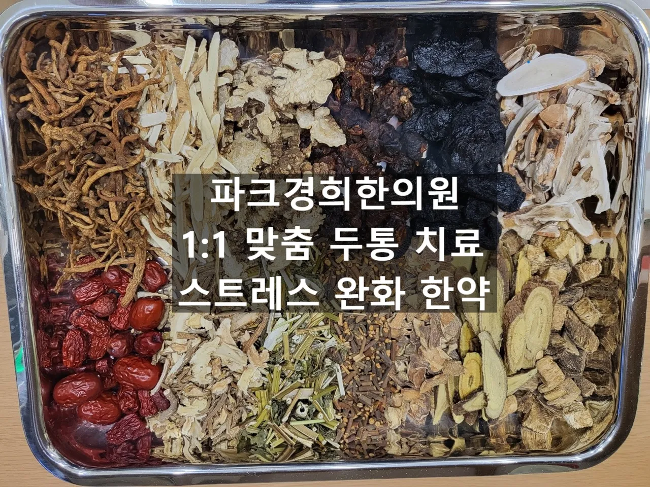 춘천 소아 청소년 한약 한의원에서는 보약 처방과 체계적 건강 관리를 추천드립니다. (2).jpg