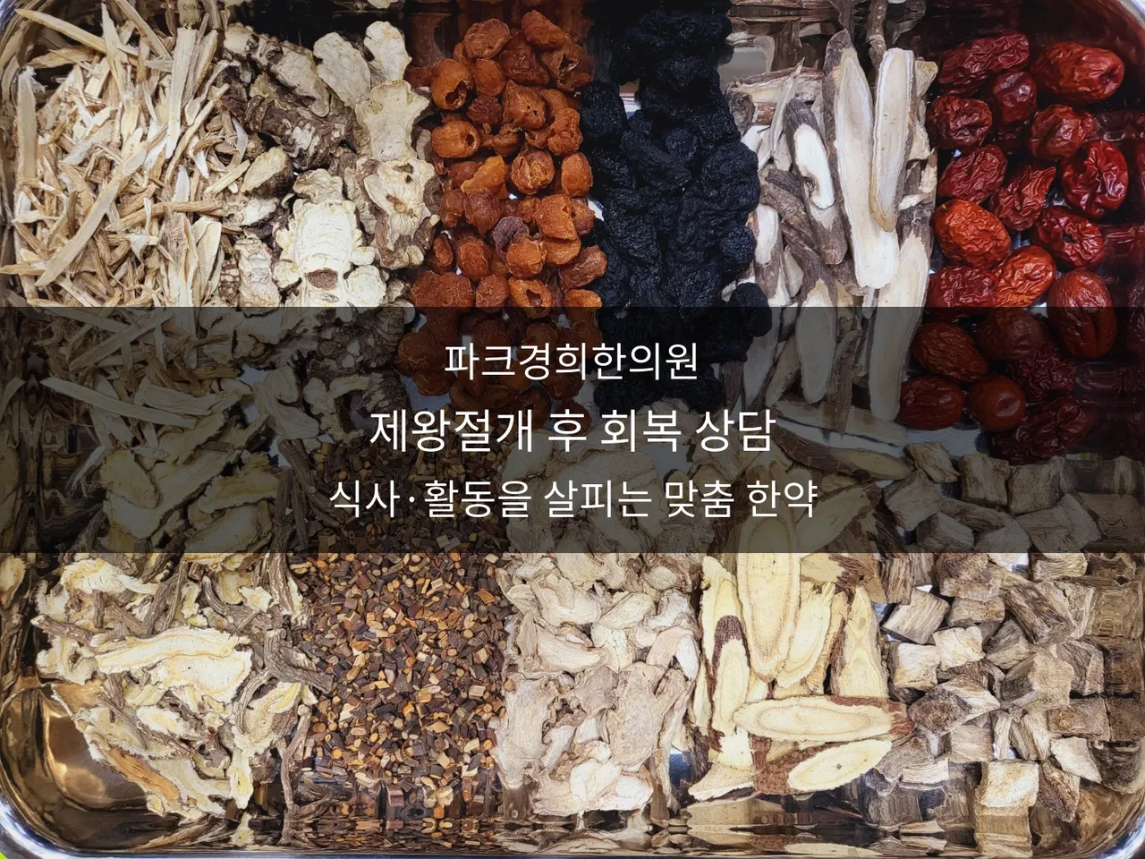 춘천_산후보약_제왕절개_한약실사진.png