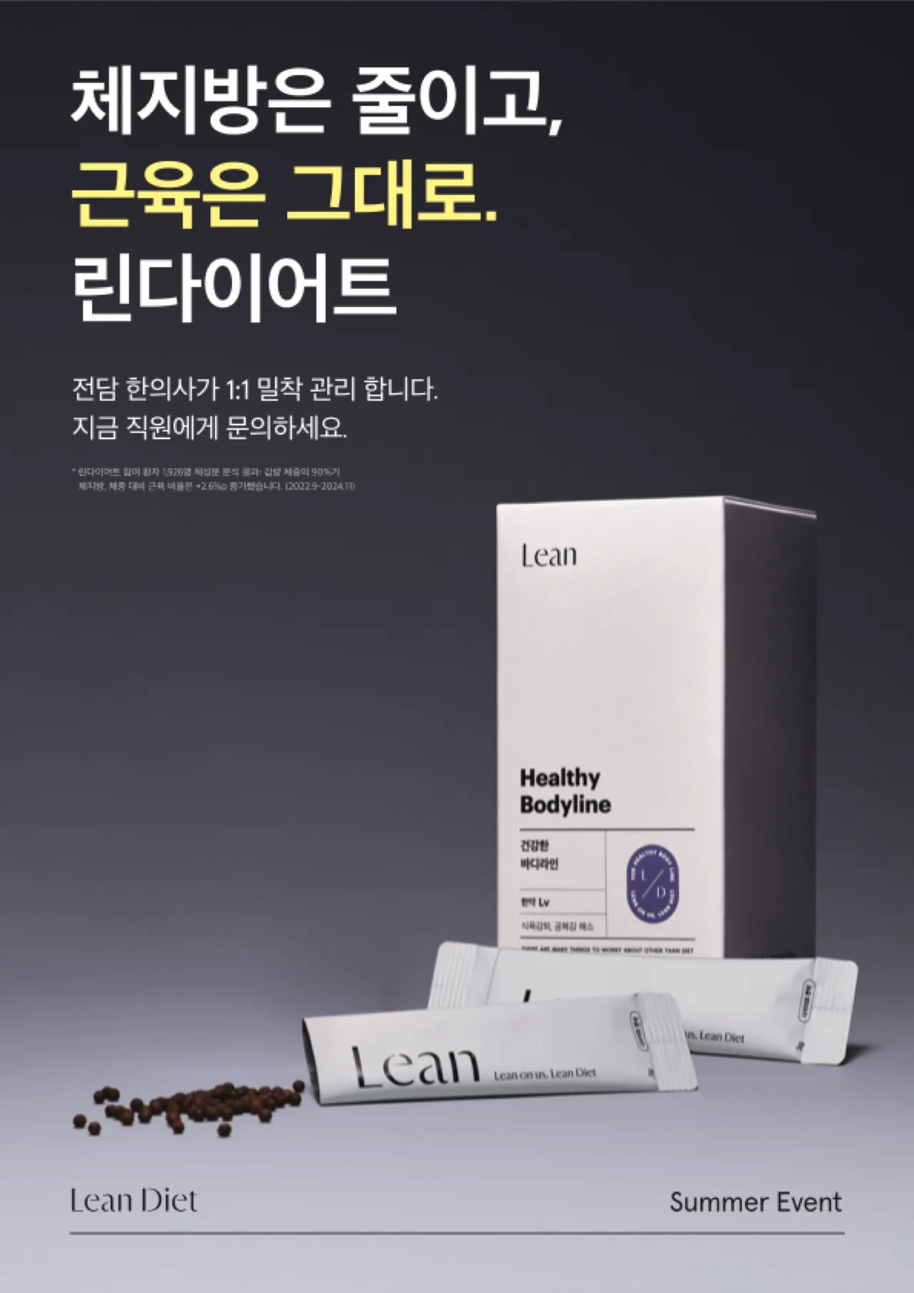 린다이어트_포스터_26여름할인_1_A4.jpg