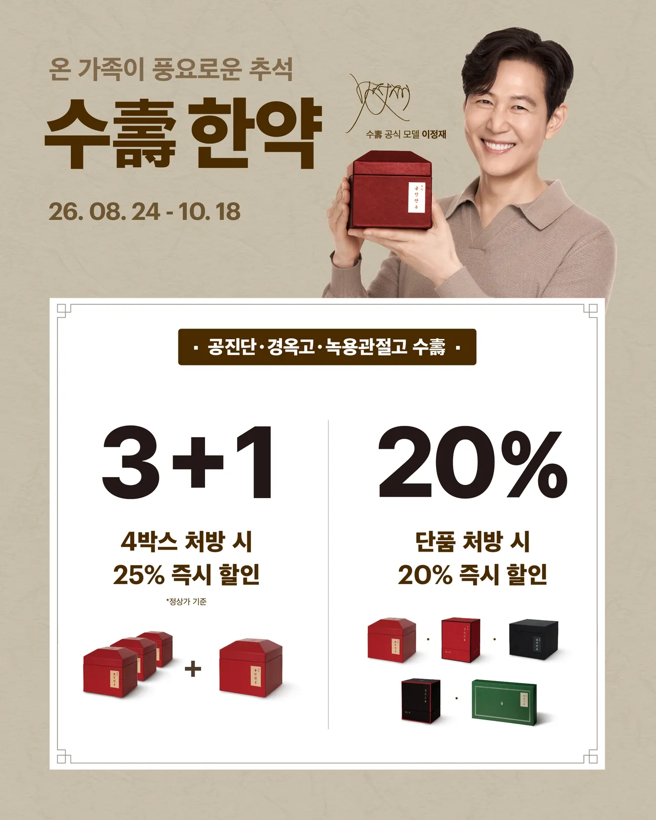 2026추석_이정재_웹용_통합안내.jpg