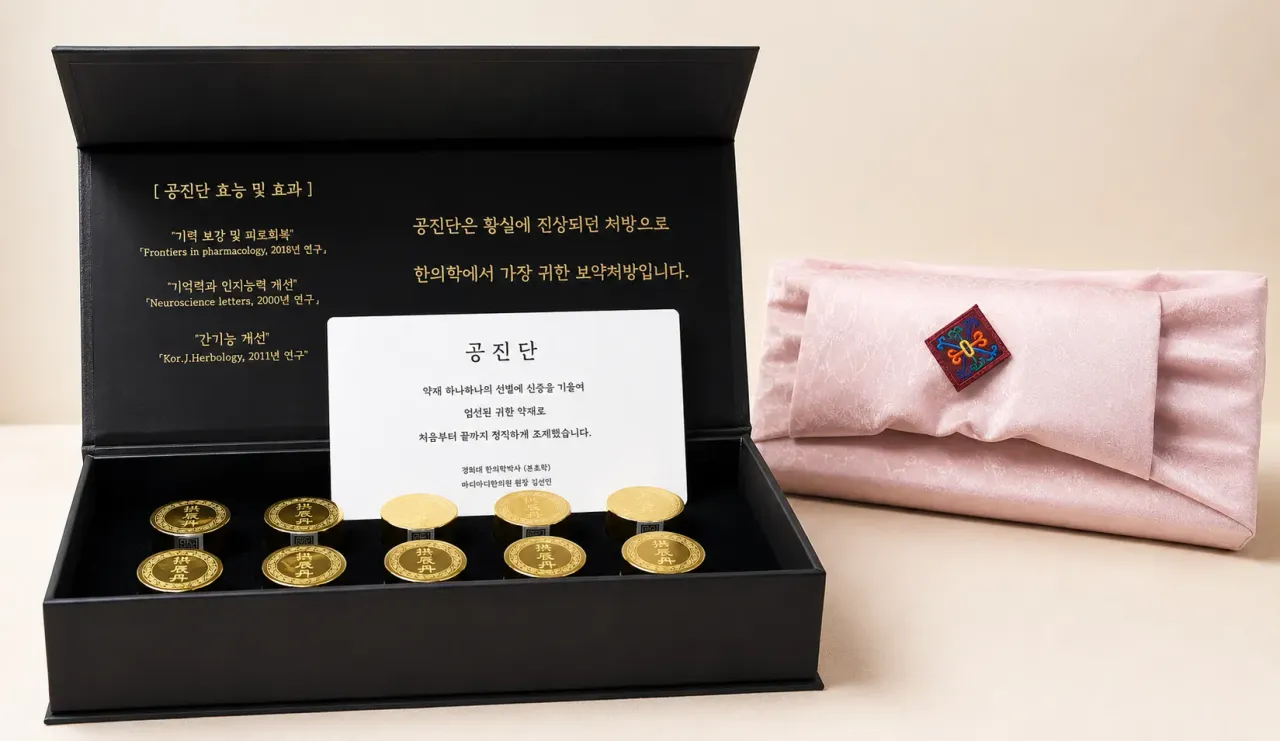 특사향 공진단 1