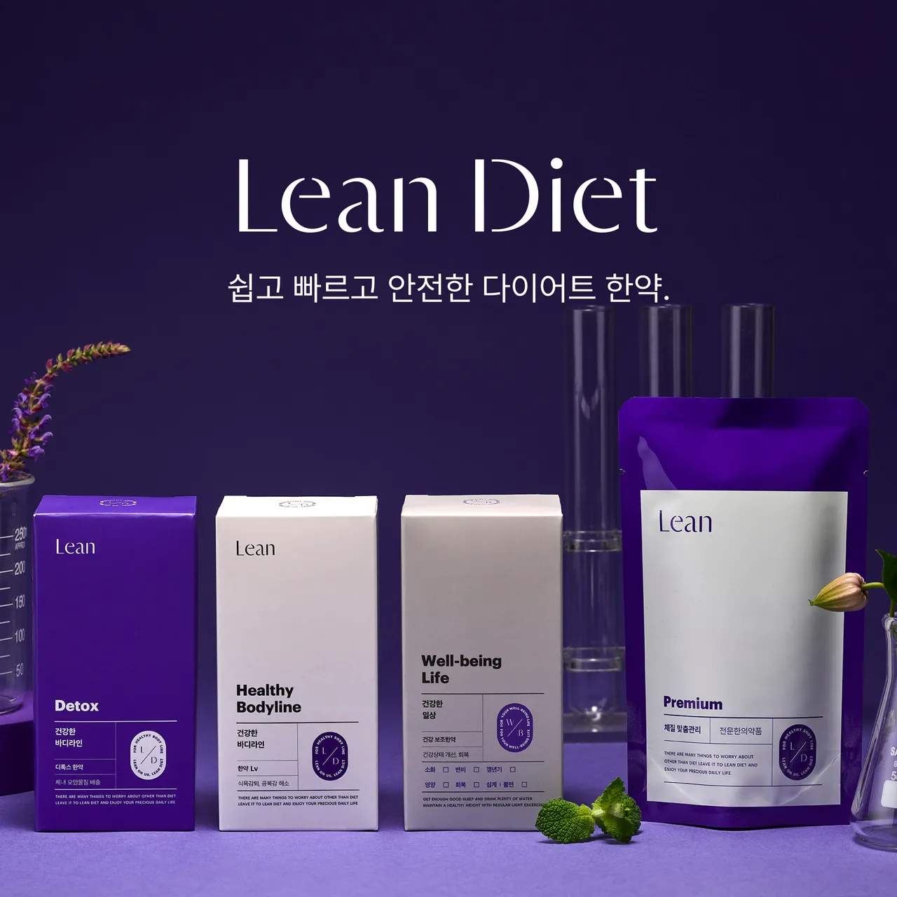 Lean
다이어트 클리닉