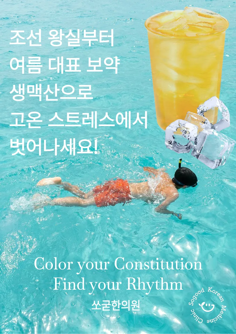 생맥산26년.png