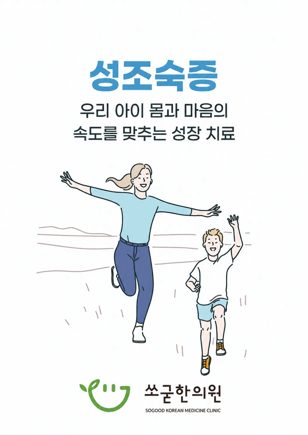 성조숙증.png