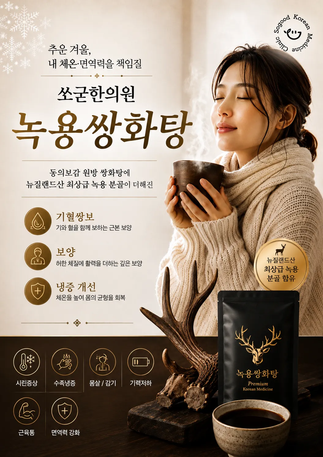 녹용쌍화탕 50팩 (1포 만원) 1