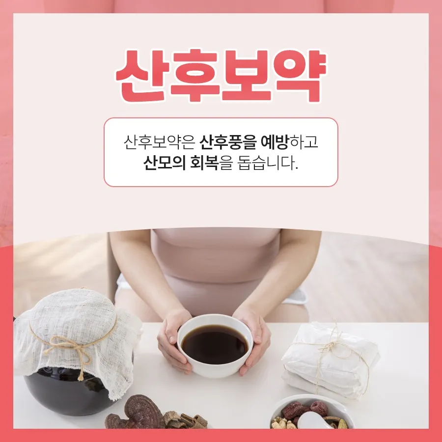 batch_산후보약_1.jpg