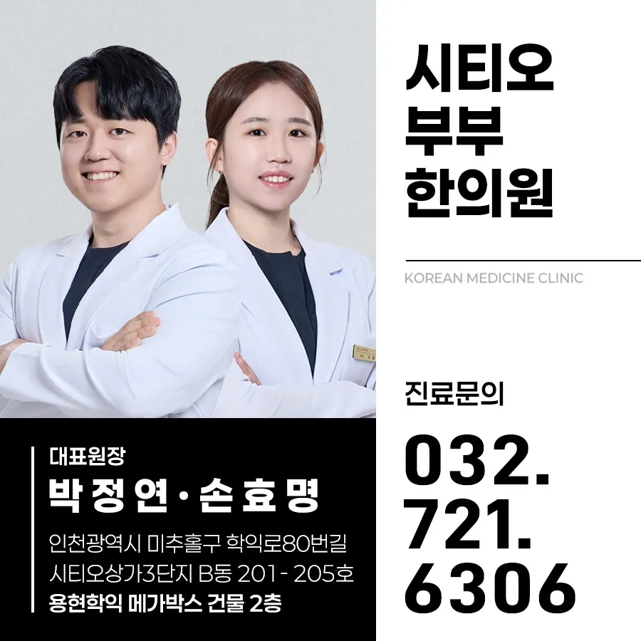 시티오부부한의원.jpg