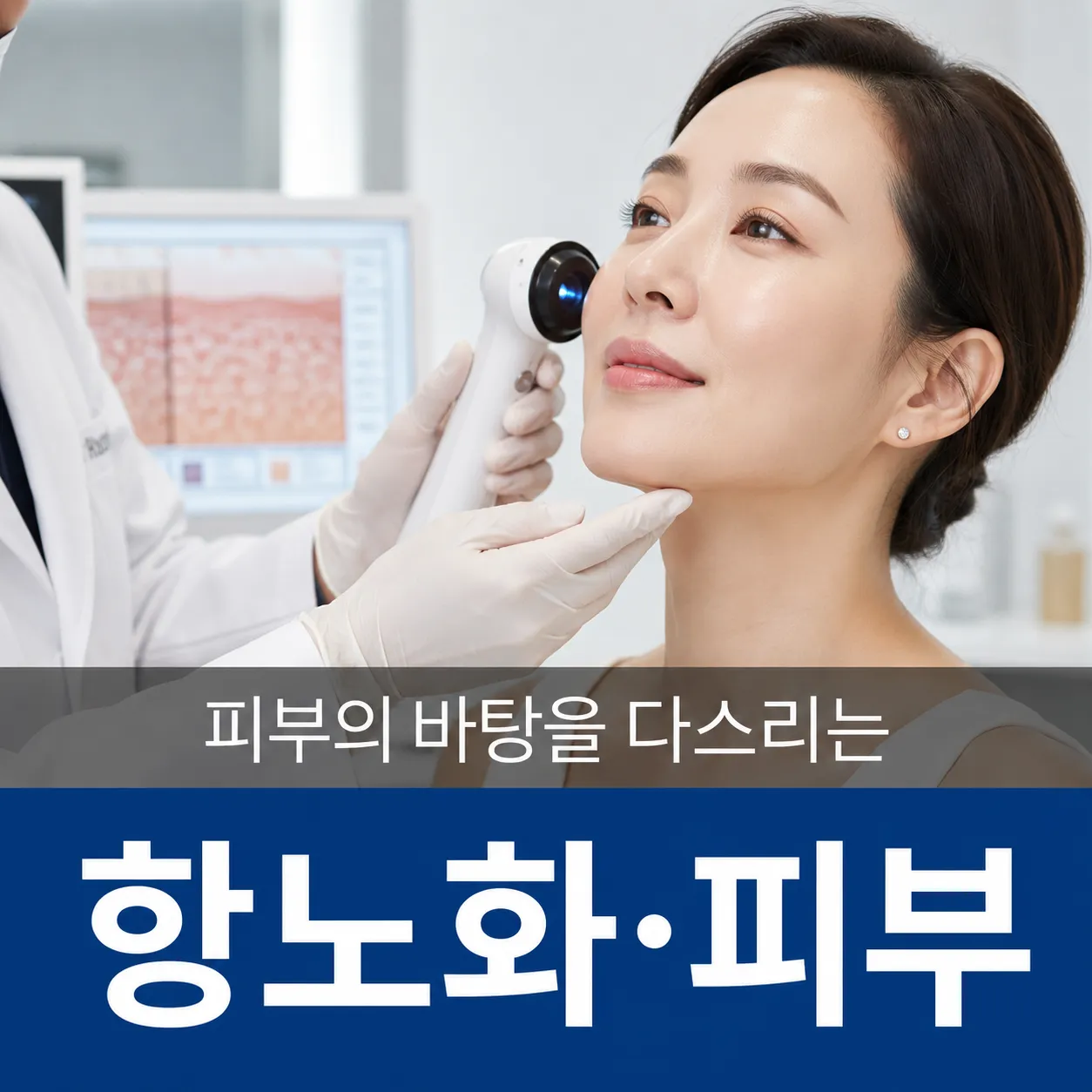 항노화 피부.png