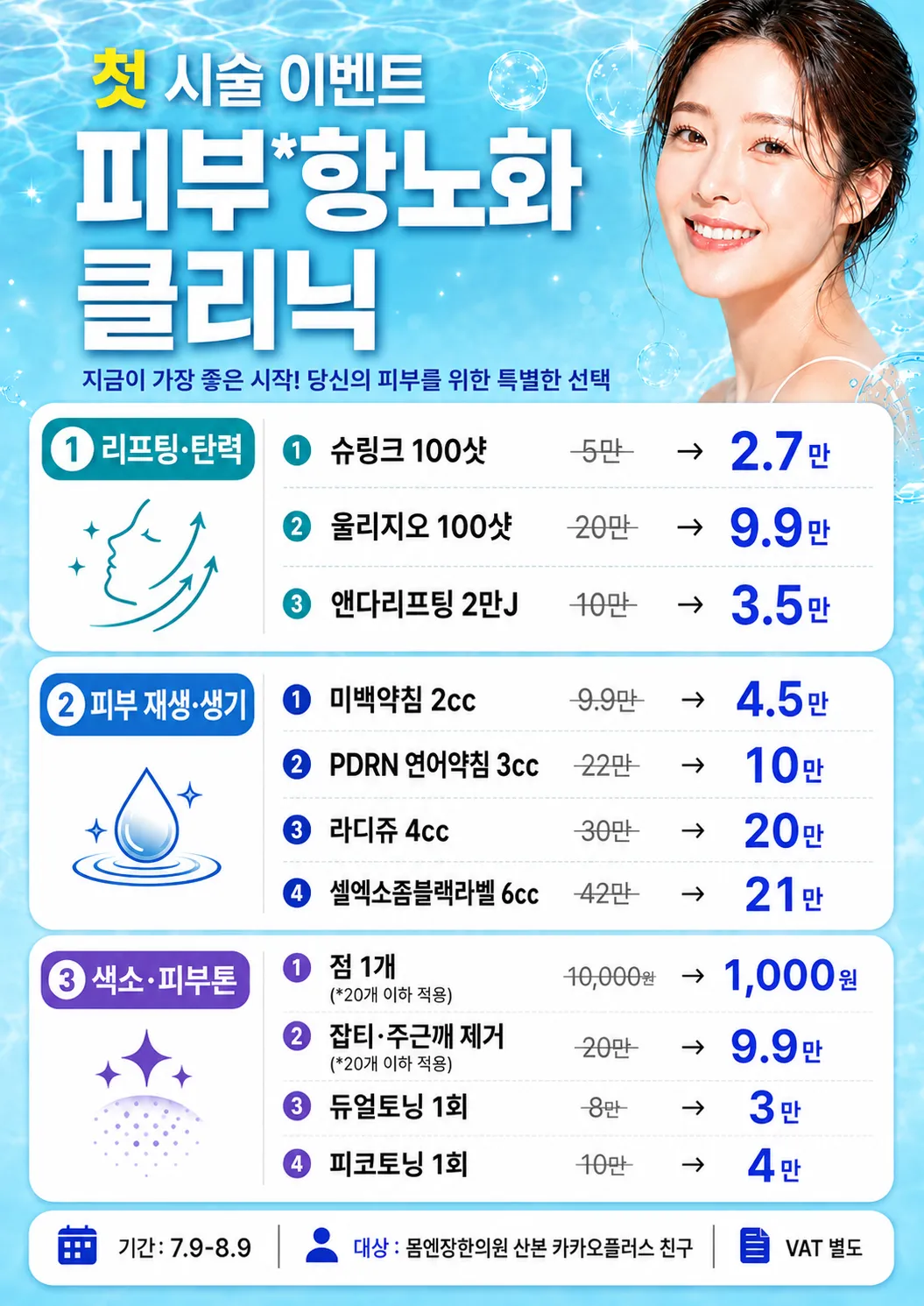 첫 시술 이벤트(통합-A4).png