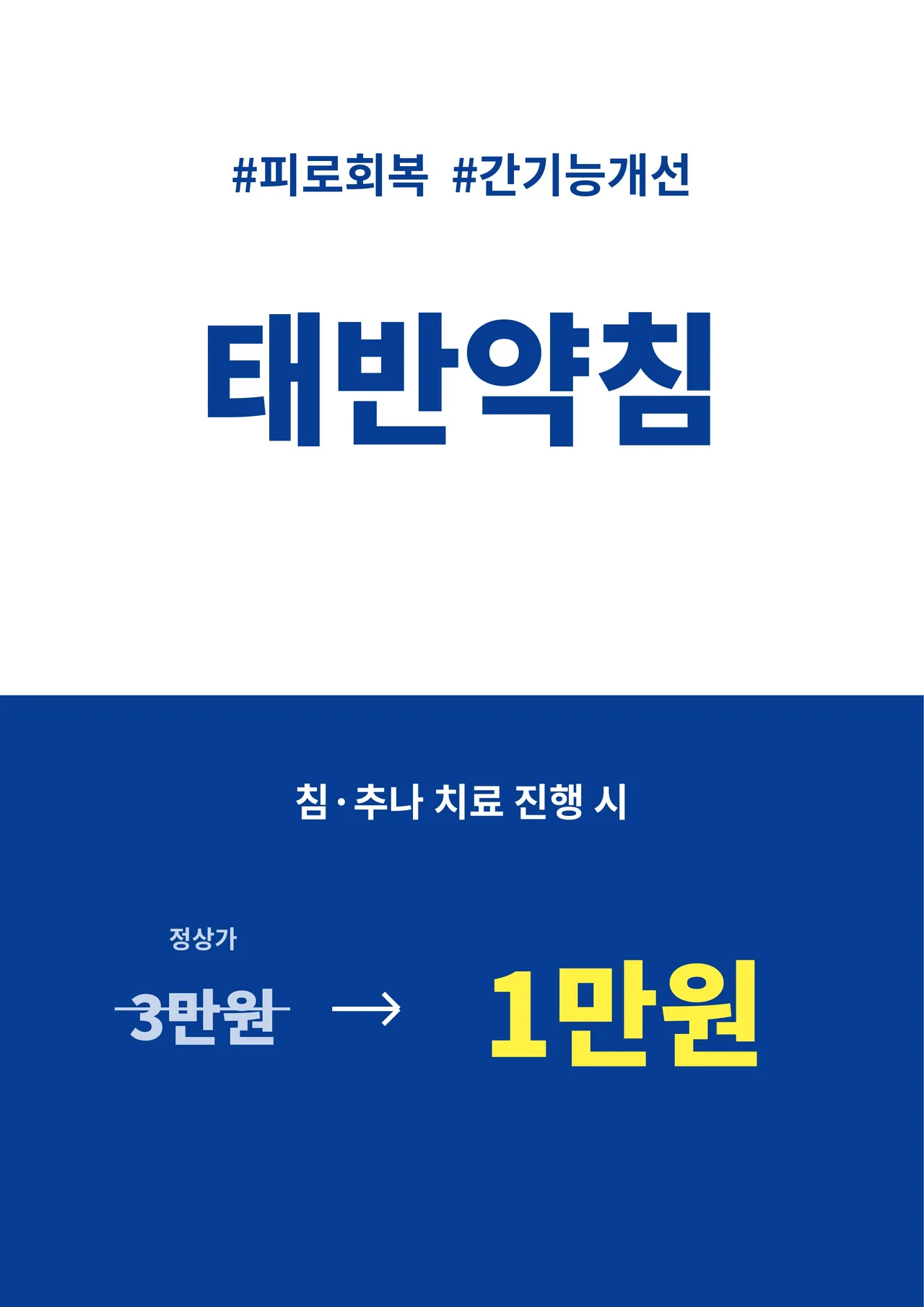 태반약침_A4_POP.jpg