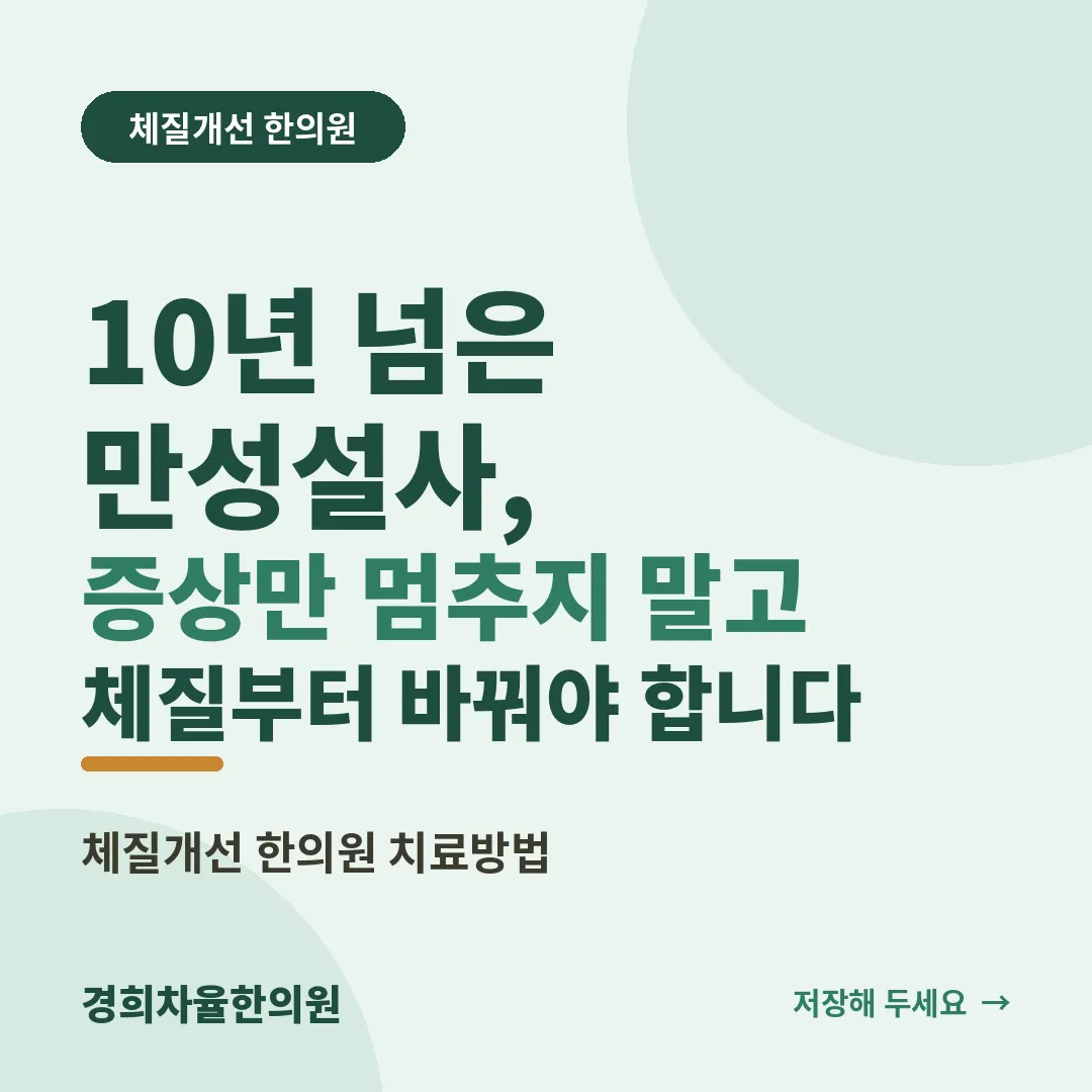 카드뉴스_만성설사_1x1.png