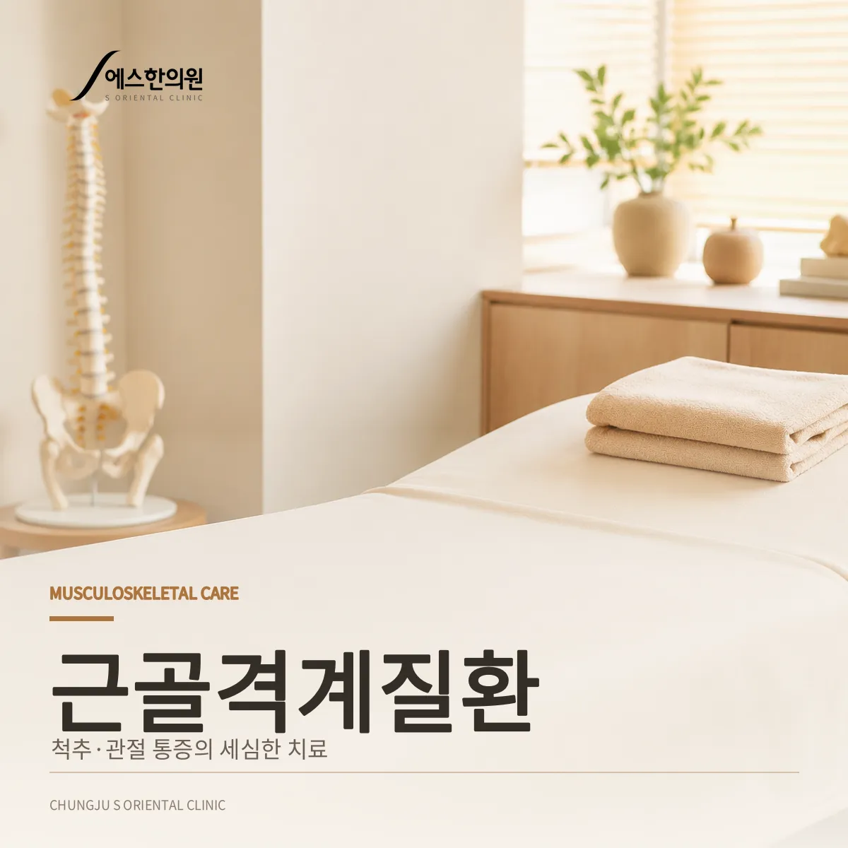 thumbnail-musculoskeletal.png