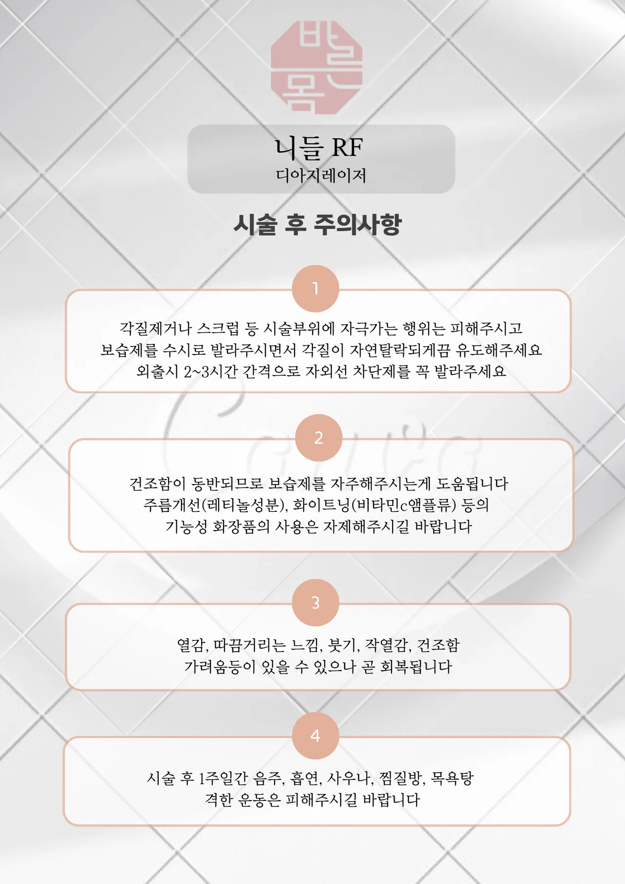니들 RF.png