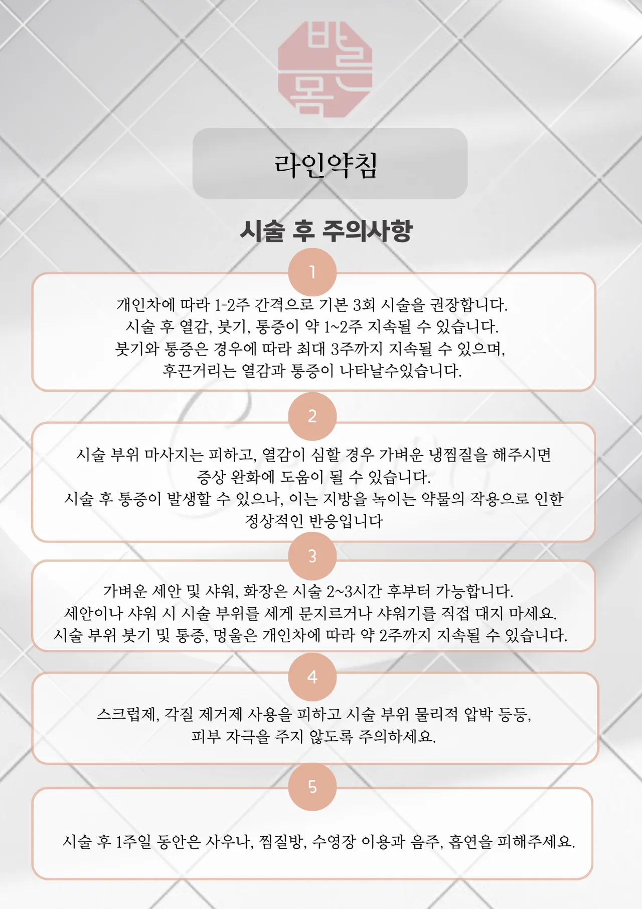 라인약침.png