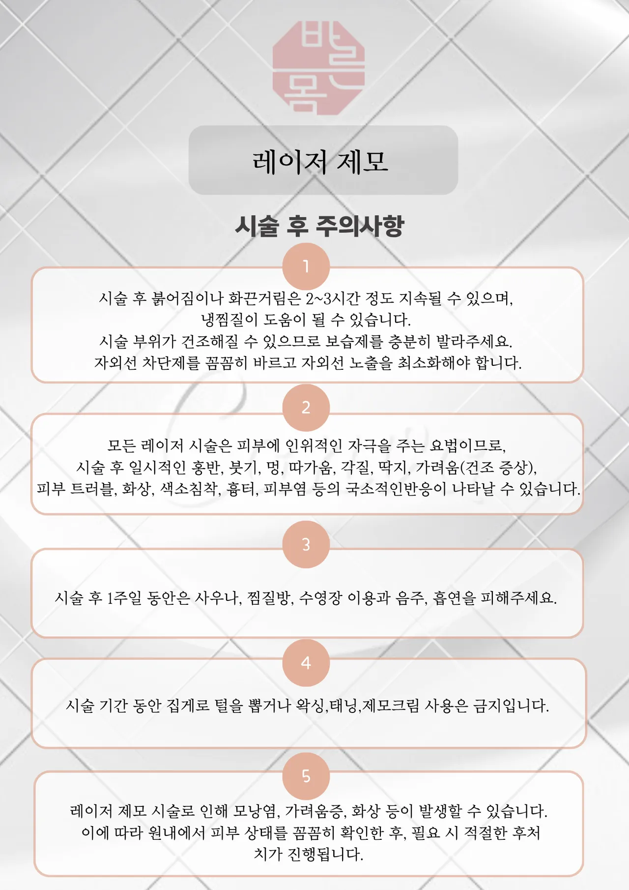 레이저제모.png
