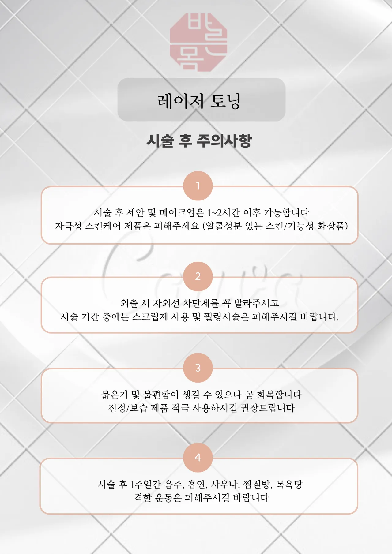 레이저토닝.png