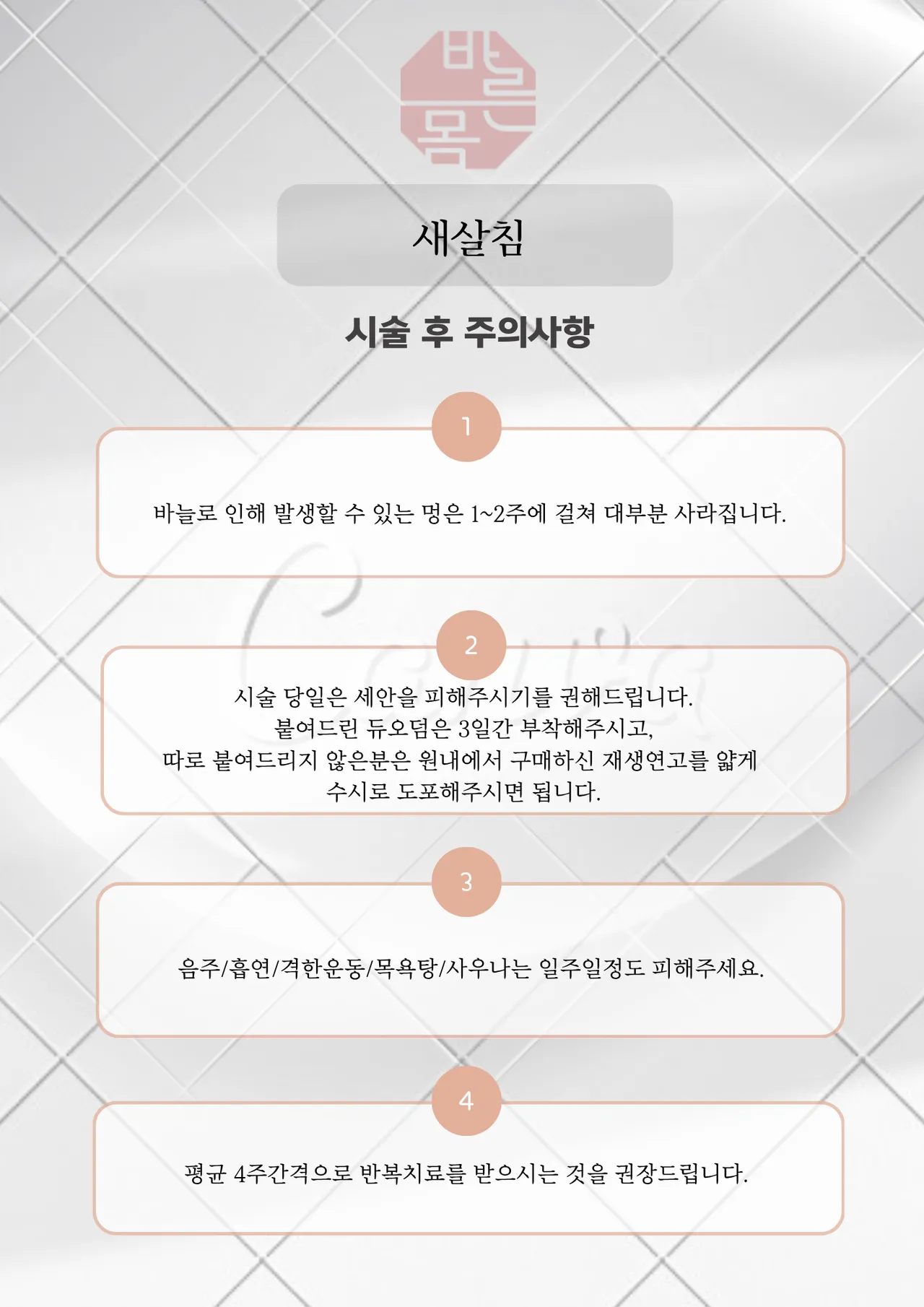 새살침.png