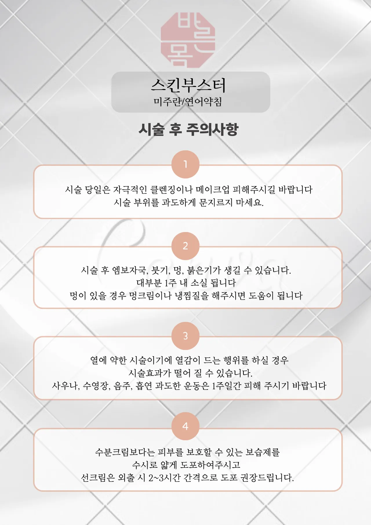스킨부스터.png