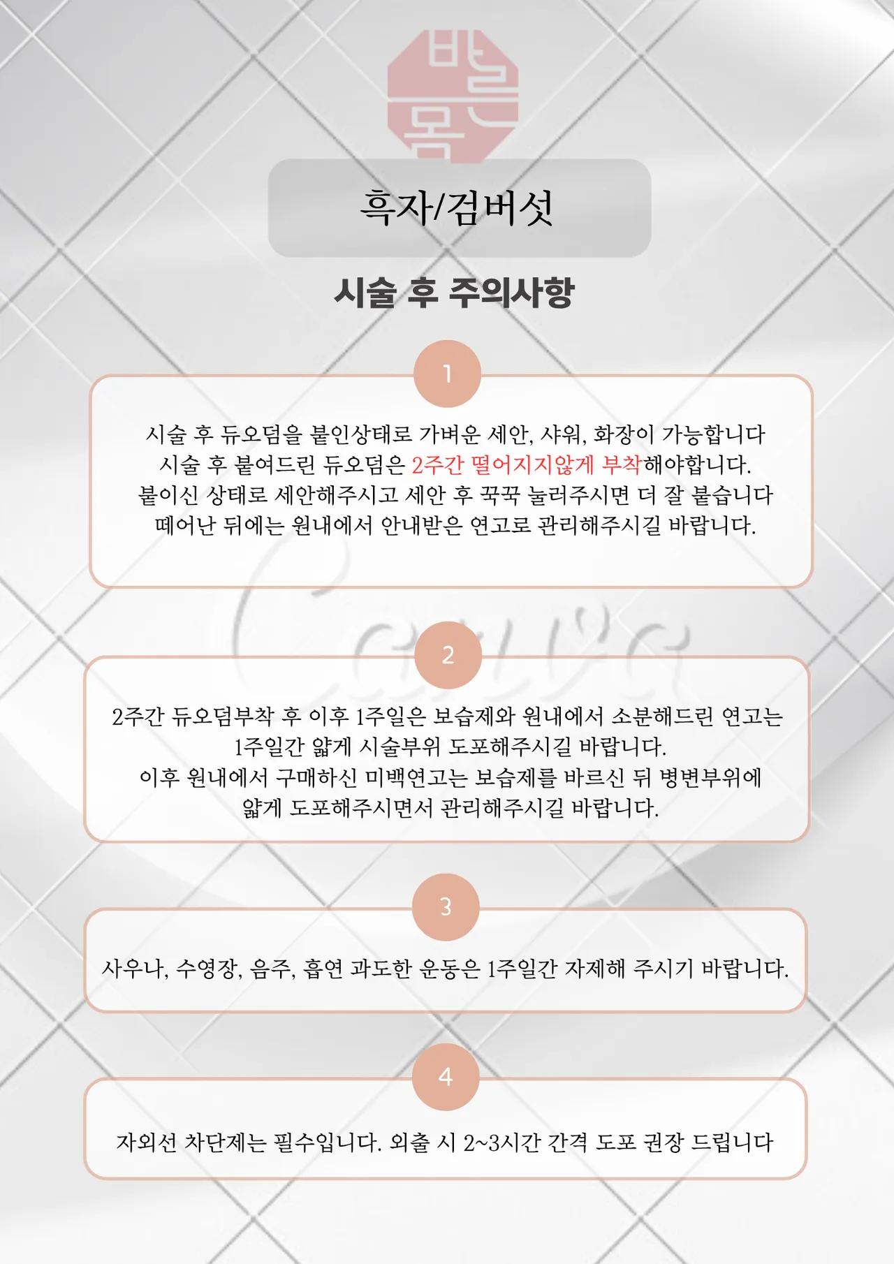 흑자_검버섯.png