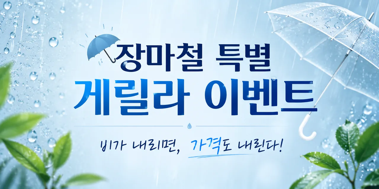 장마 게릴라.png