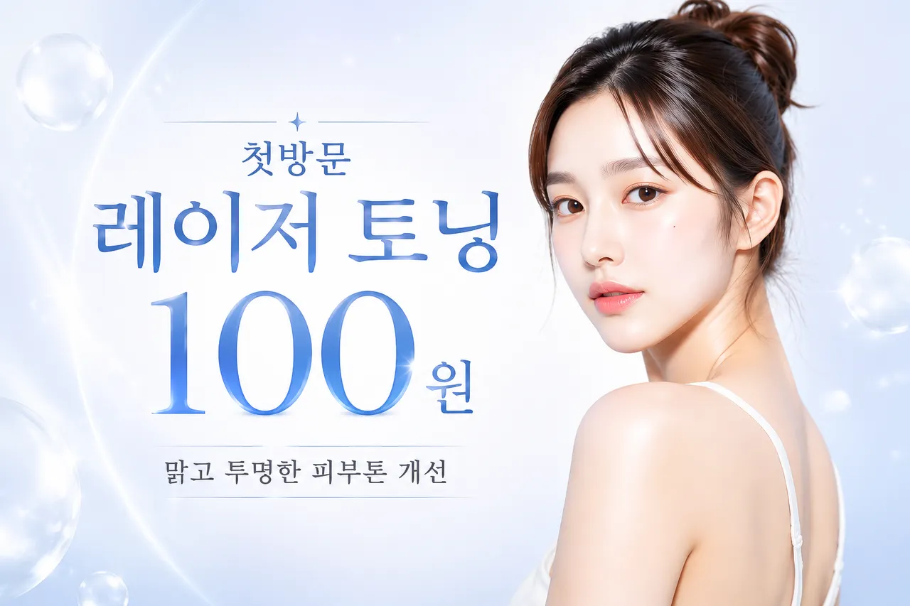 토닝 섬네일.png