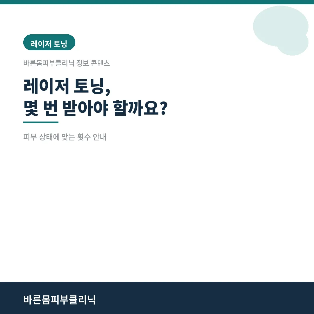 토닝_썸네일.png